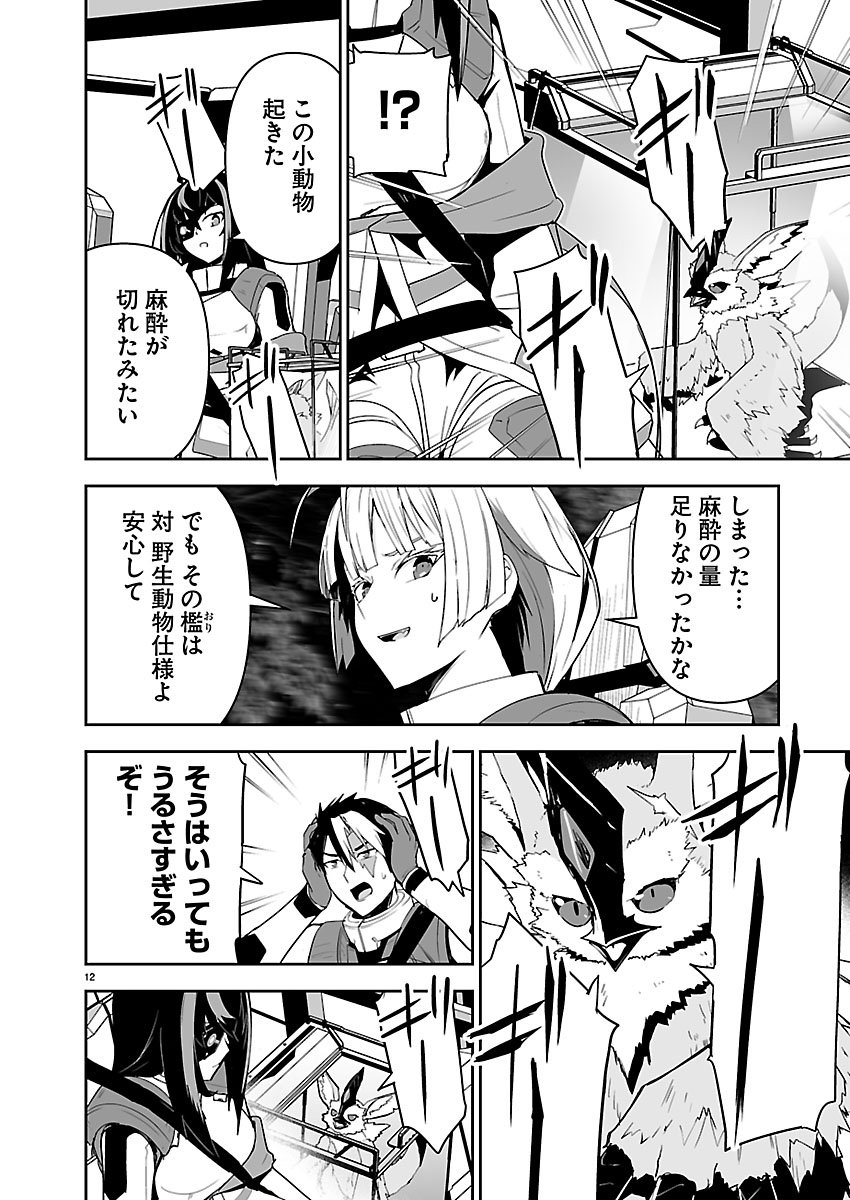 Godzilla Galaxy Odyssey - Chapter 13 - Page 12