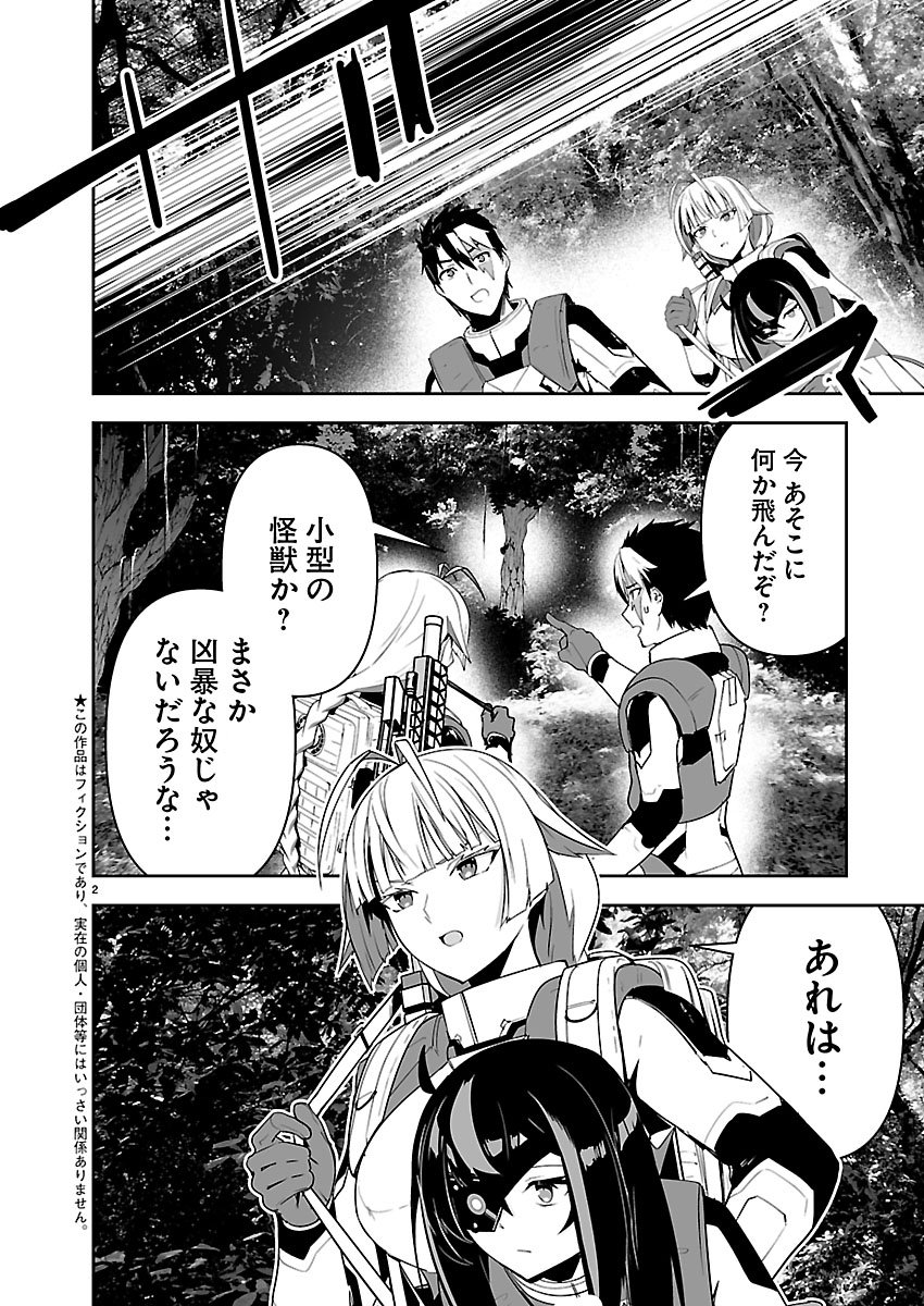 Godzilla Galaxy Odyssey - Chapter 13 - Page 2