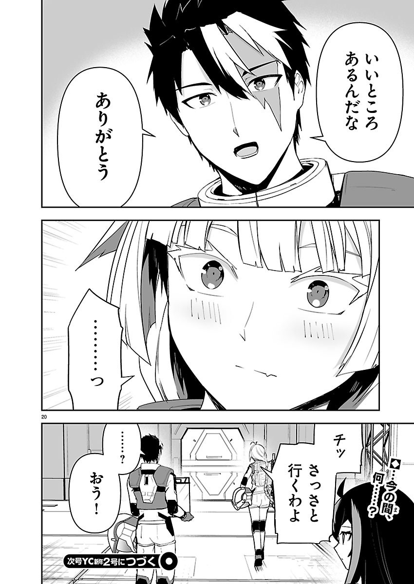 Godzilla Galaxy Odyssey - Chapter 13 - Page 20