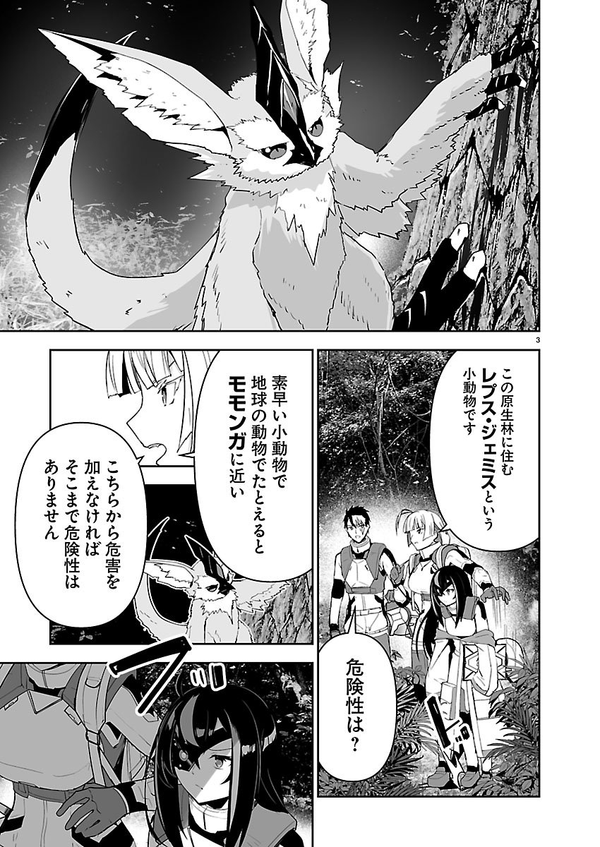 Godzilla Galaxy Odyssey - Chapter 13 - Page 3