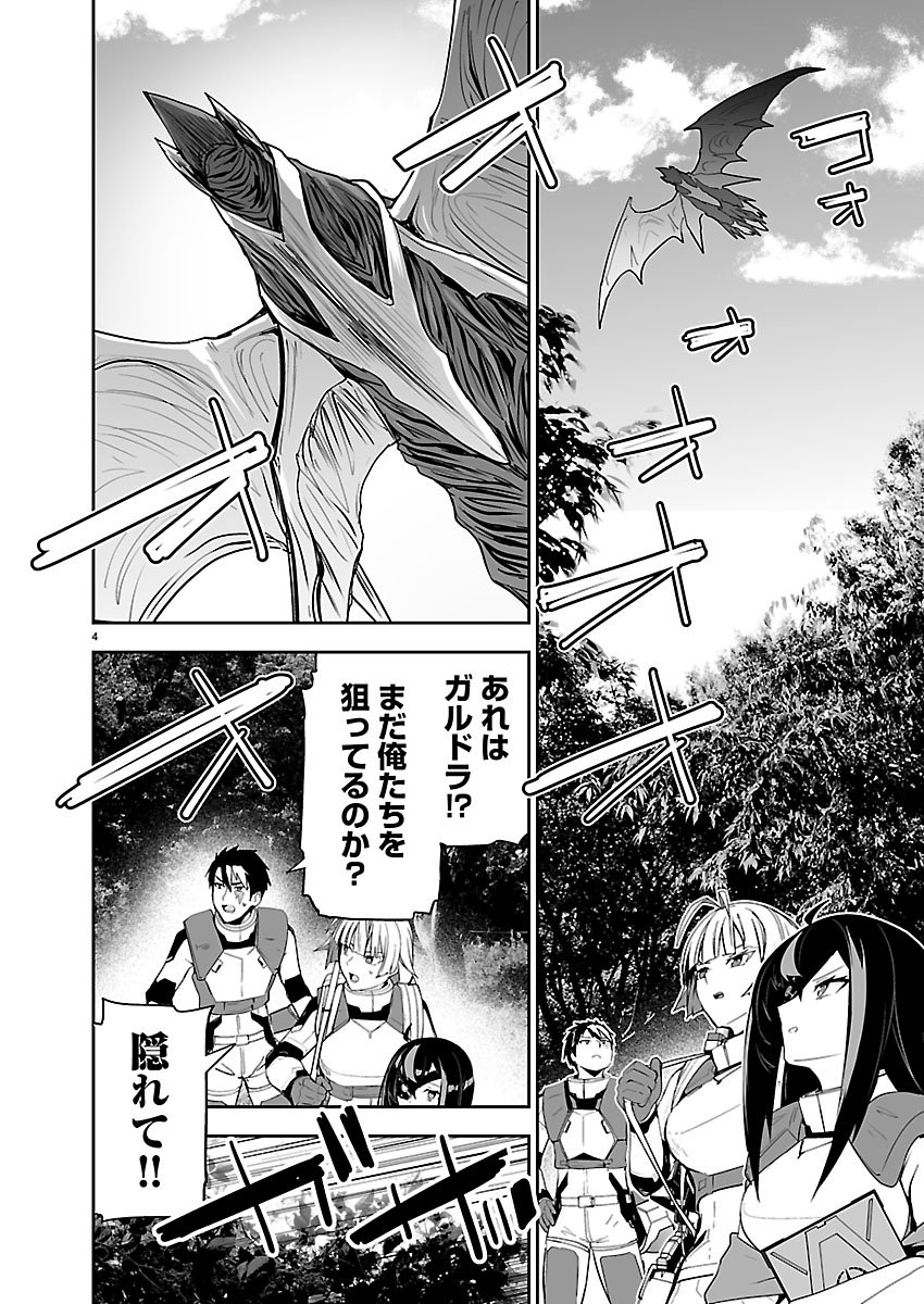 Godzilla Galaxy Odyssey - Chapter 13 - Page 4