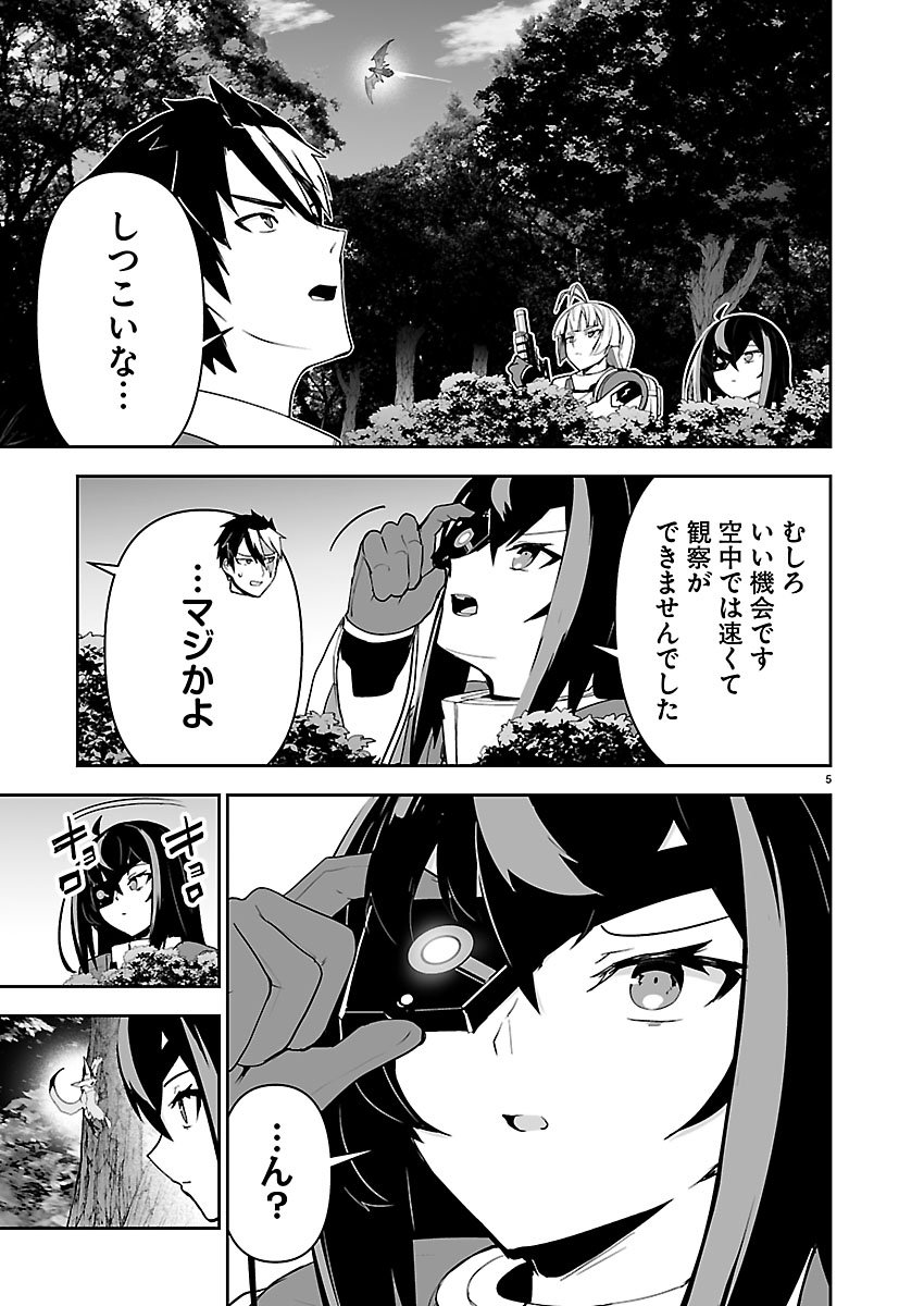 Godzilla Galaxy Odyssey - Chapter 13 - Page 5