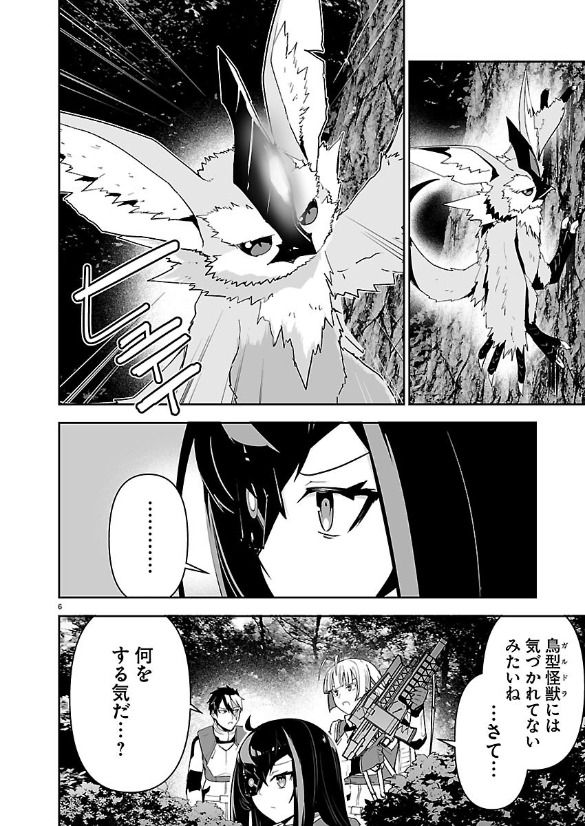 Godzilla Galaxy Odyssey - Chapter 13 - Page 6