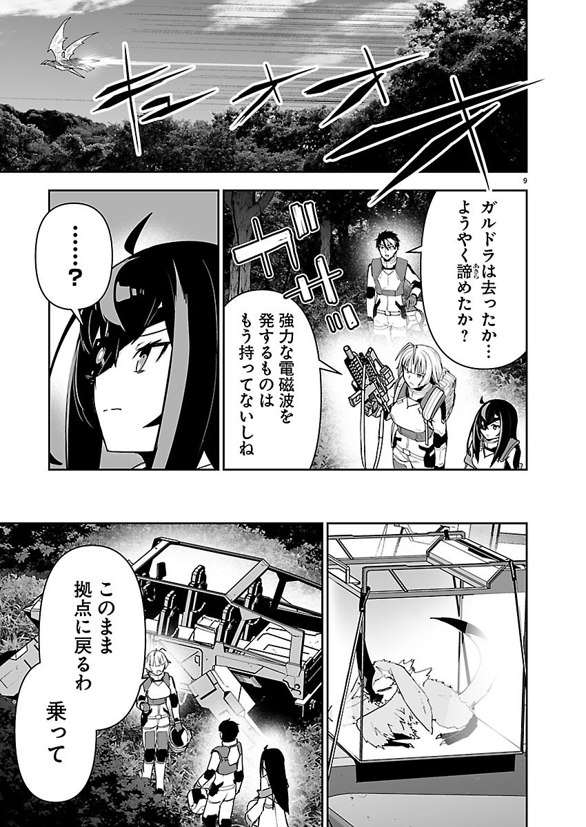 Godzilla Galaxy Odyssey - Chapter 13 - Page 9