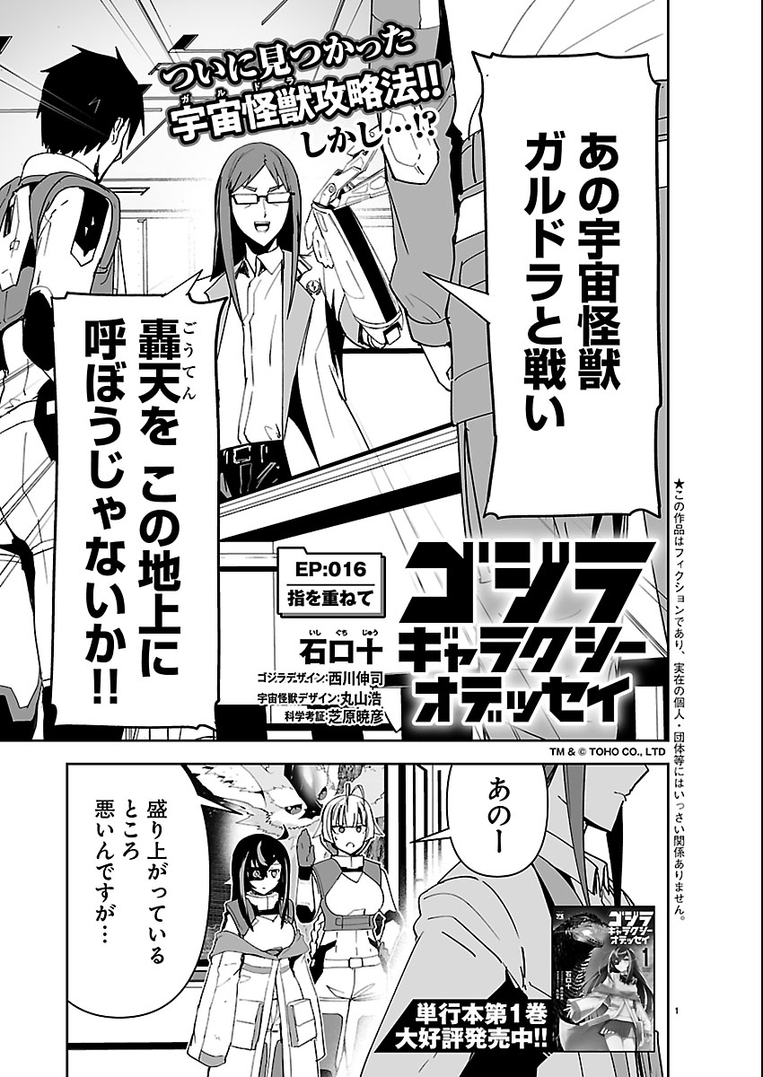 Godzilla Galaxy Odyssey - Chapter 16 - Page 1