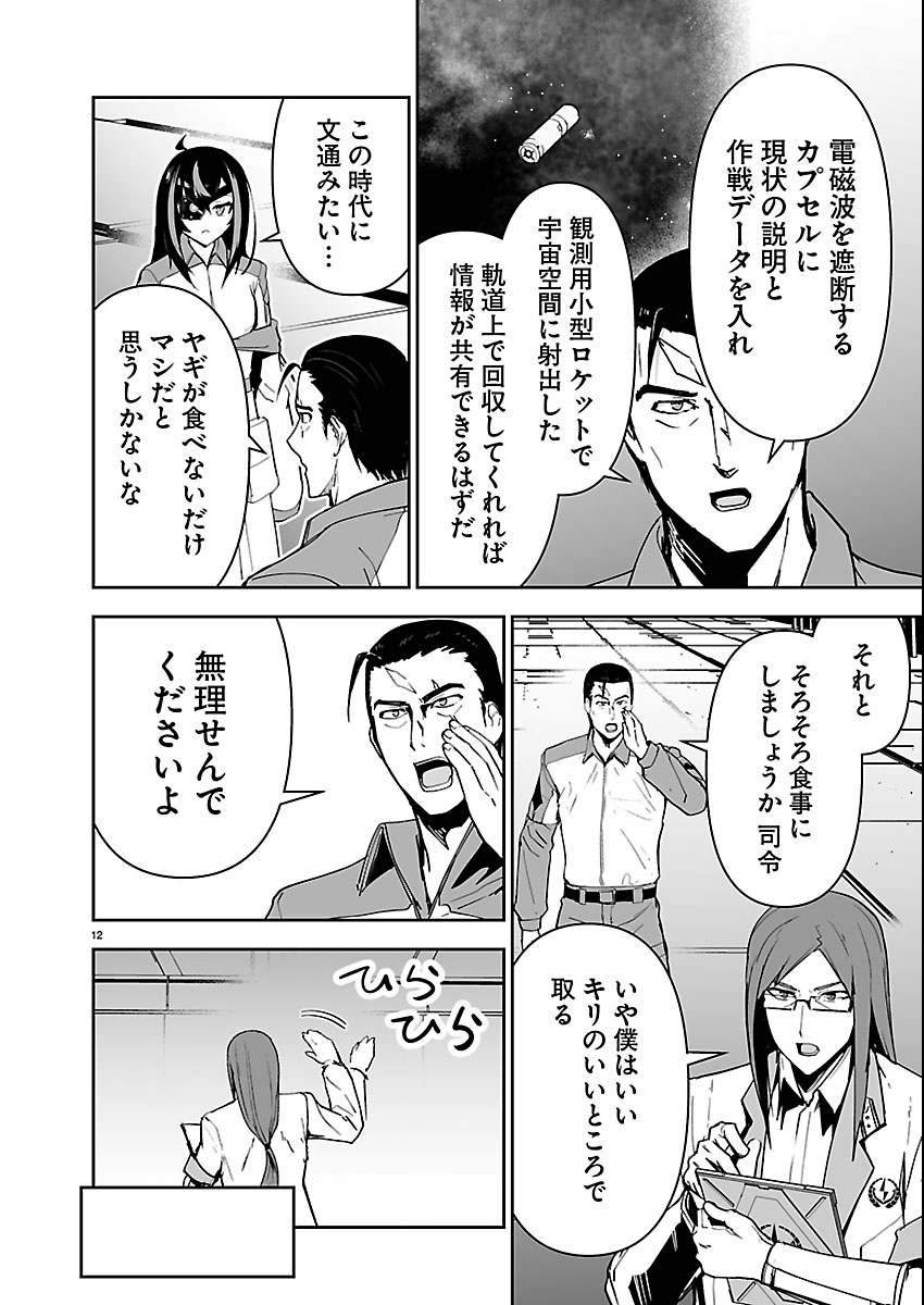 Godzilla Galaxy Odyssey - Chapter 16 - Page 12