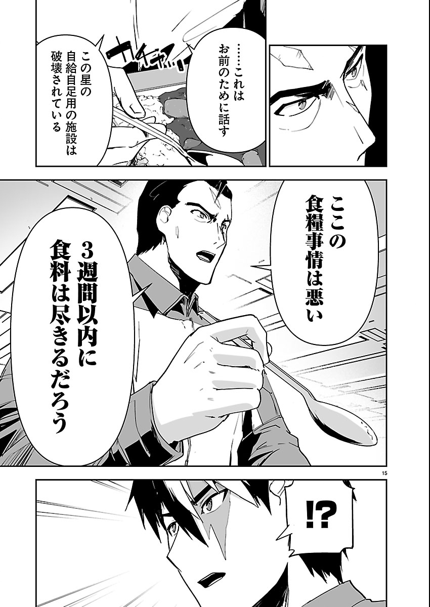 Godzilla Galaxy Odyssey - Chapter 16 - Page 15