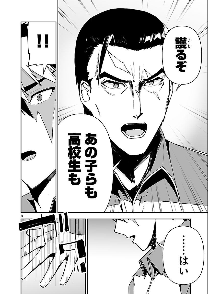 Godzilla Galaxy Odyssey - Chapter 16 - Page 18