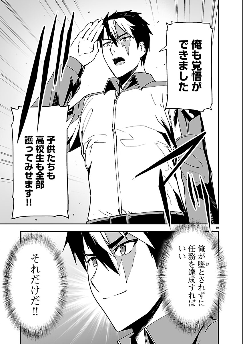 Godzilla Galaxy Odyssey - Chapter 16 - Page 19