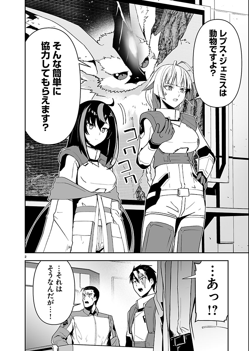 Godzilla Galaxy Odyssey - Chapter 16 - Page 2