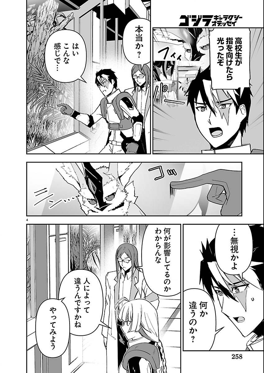 Godzilla Galaxy Odyssey - Chapter 16 - Page 4