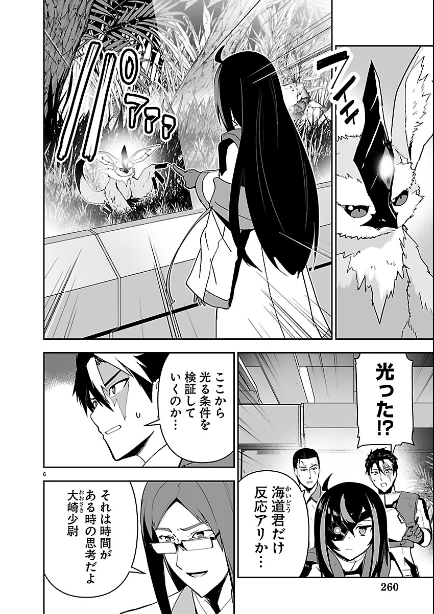 Godzilla Galaxy Odyssey - Chapter 16 - Page 6