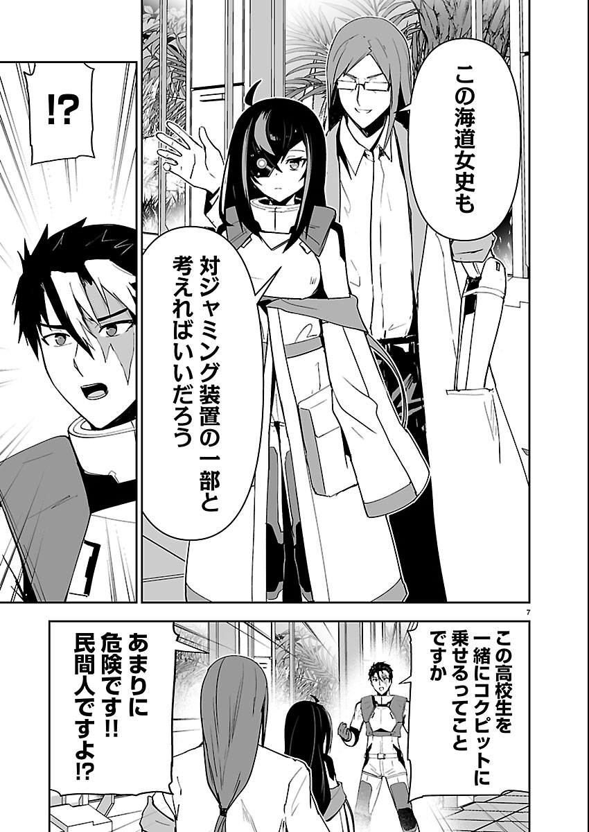 Godzilla Galaxy Odyssey - Chapter 16 - Page 7