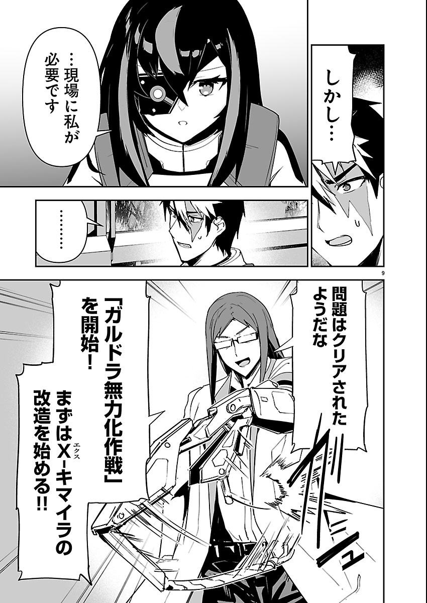 Godzilla Galaxy Odyssey - Chapter 16 - Page 9