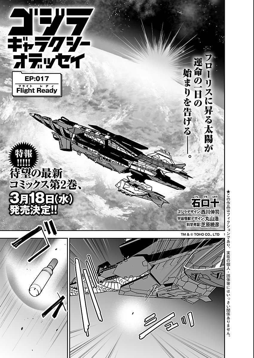 Godzilla Galaxy Odyssey - Chapter 17 - Page 1