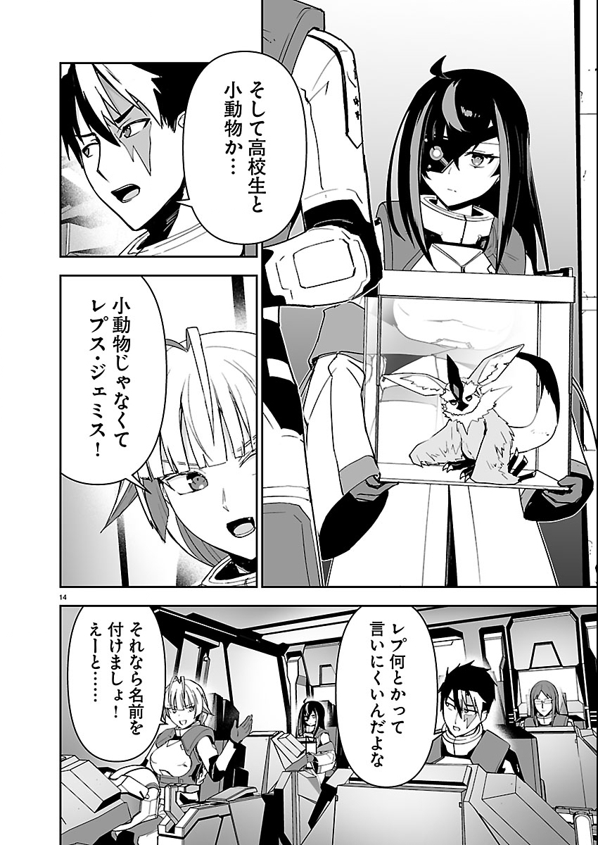 Godzilla Galaxy Odyssey - Chapter 17 - Page 14