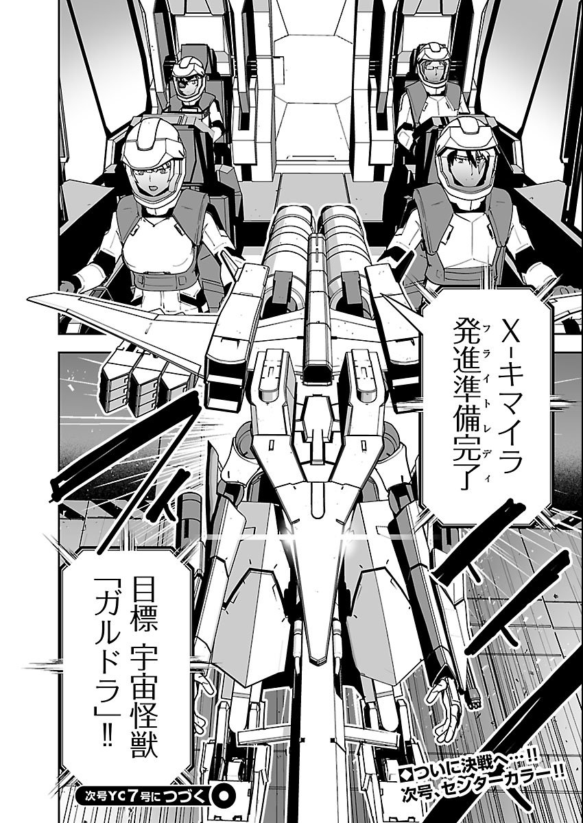 Godzilla Galaxy Odyssey - Chapter 17 - Page 20