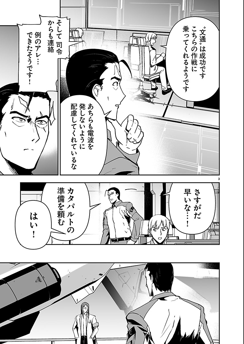 Godzilla Galaxy Odyssey - Chapter 17 - Page 3