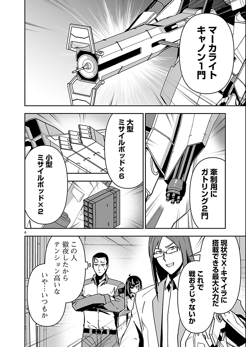 Godzilla Galaxy Odyssey - Chapter 17 - Page 6