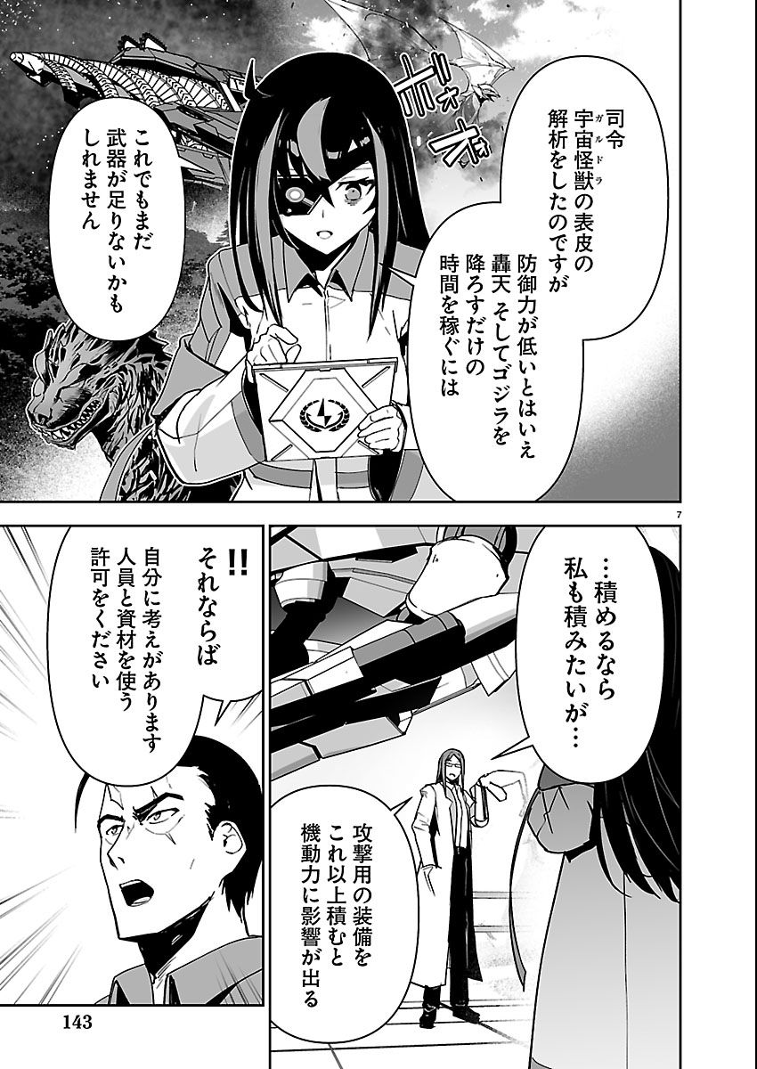 Godzilla Galaxy Odyssey - Chapter 17 - Page 7