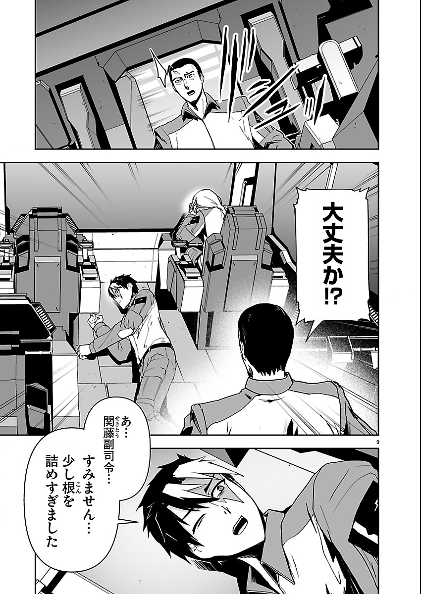 Godzilla Galaxy Odyssey - Chapter 17 - Page 9