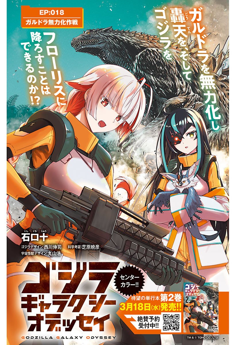Godzilla Galaxy Odyssey - Chapter 18 - Page 1