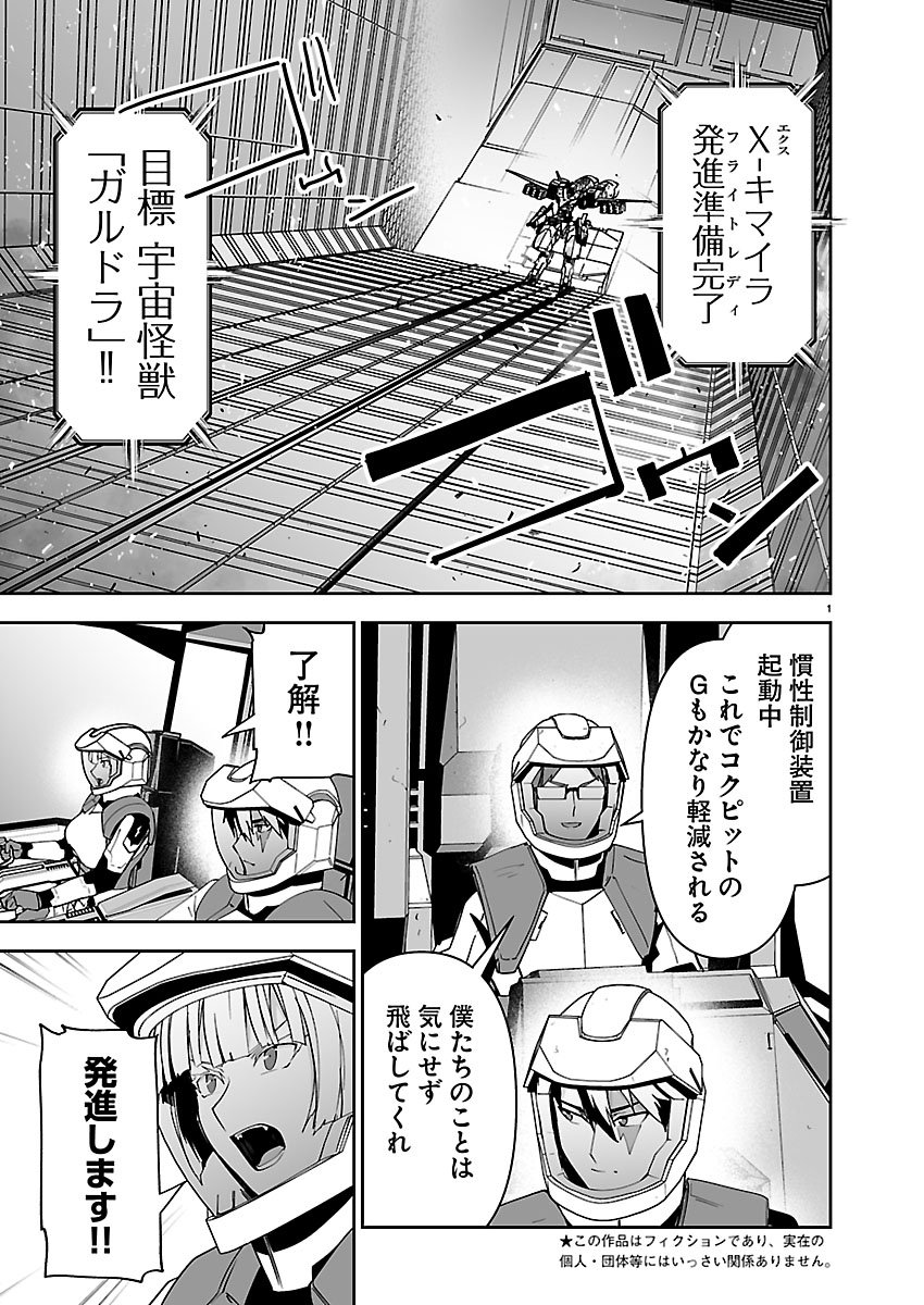 Godzilla Galaxy Odyssey - Chapter 18 - Page 2