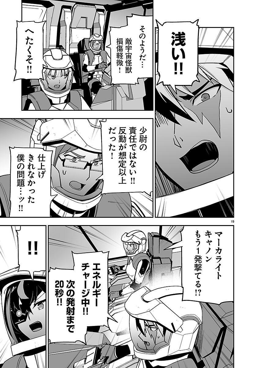 Godzilla Galaxy Odyssey - Chapter 18 - Page 20