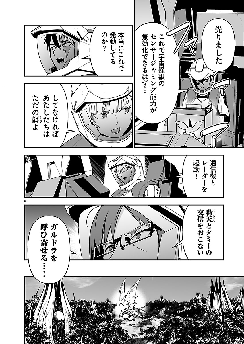 Godzilla Galaxy Odyssey - Chapter 18 - Page 7