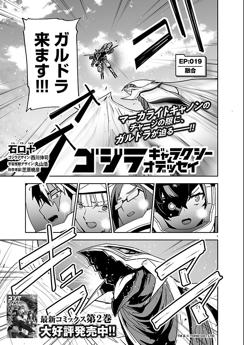 Godzilla Galaxy Odyssey - Chapter 19 - Page 1