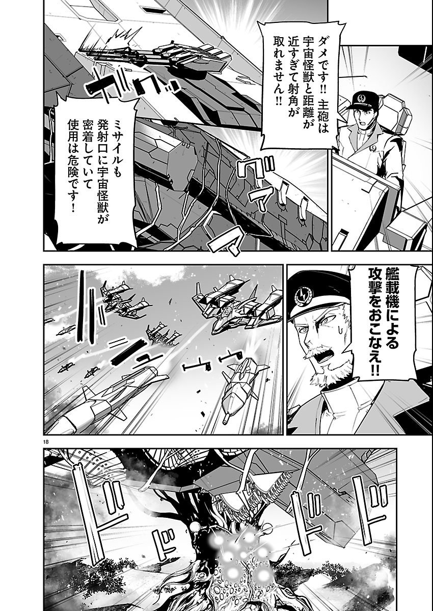 Godzilla Galaxy Odyssey - Chapter 19 - Page 18