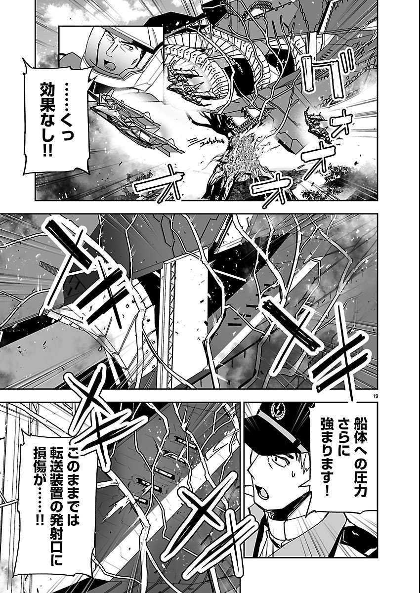 Godzilla Galaxy Odyssey - Chapter 19 - Page 19