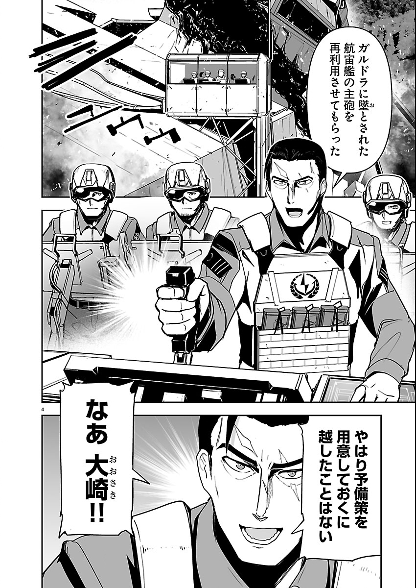 Godzilla Galaxy Odyssey - Chapter 19 - Page 4