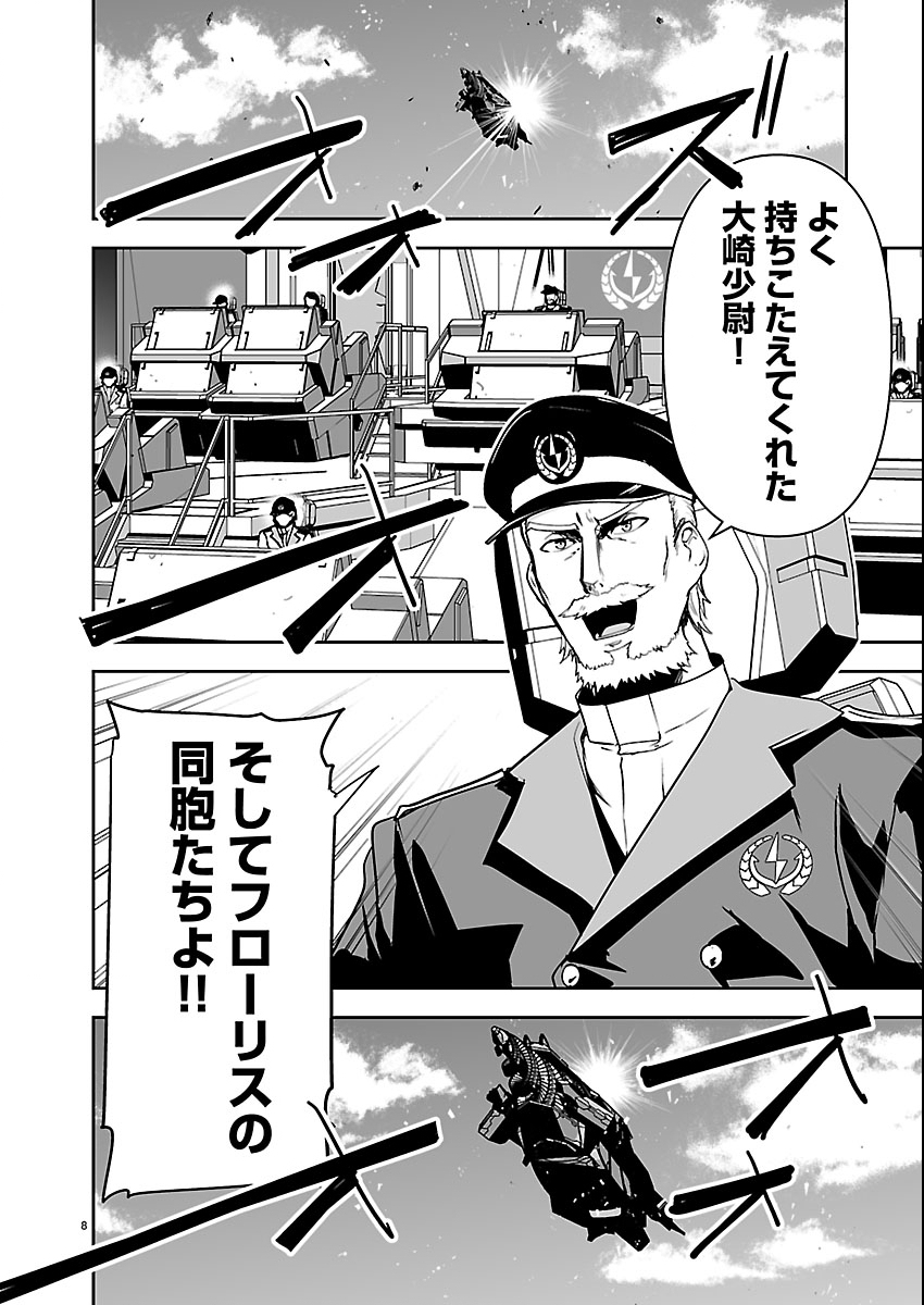 Godzilla Galaxy Odyssey - Chapter 19 - Page 8