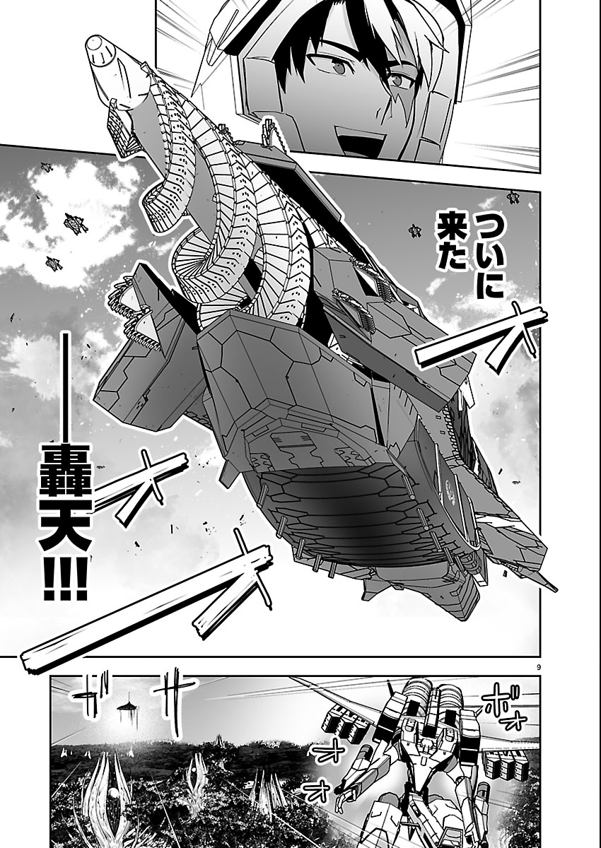 Godzilla Galaxy Odyssey - Chapter 19 - Page 9