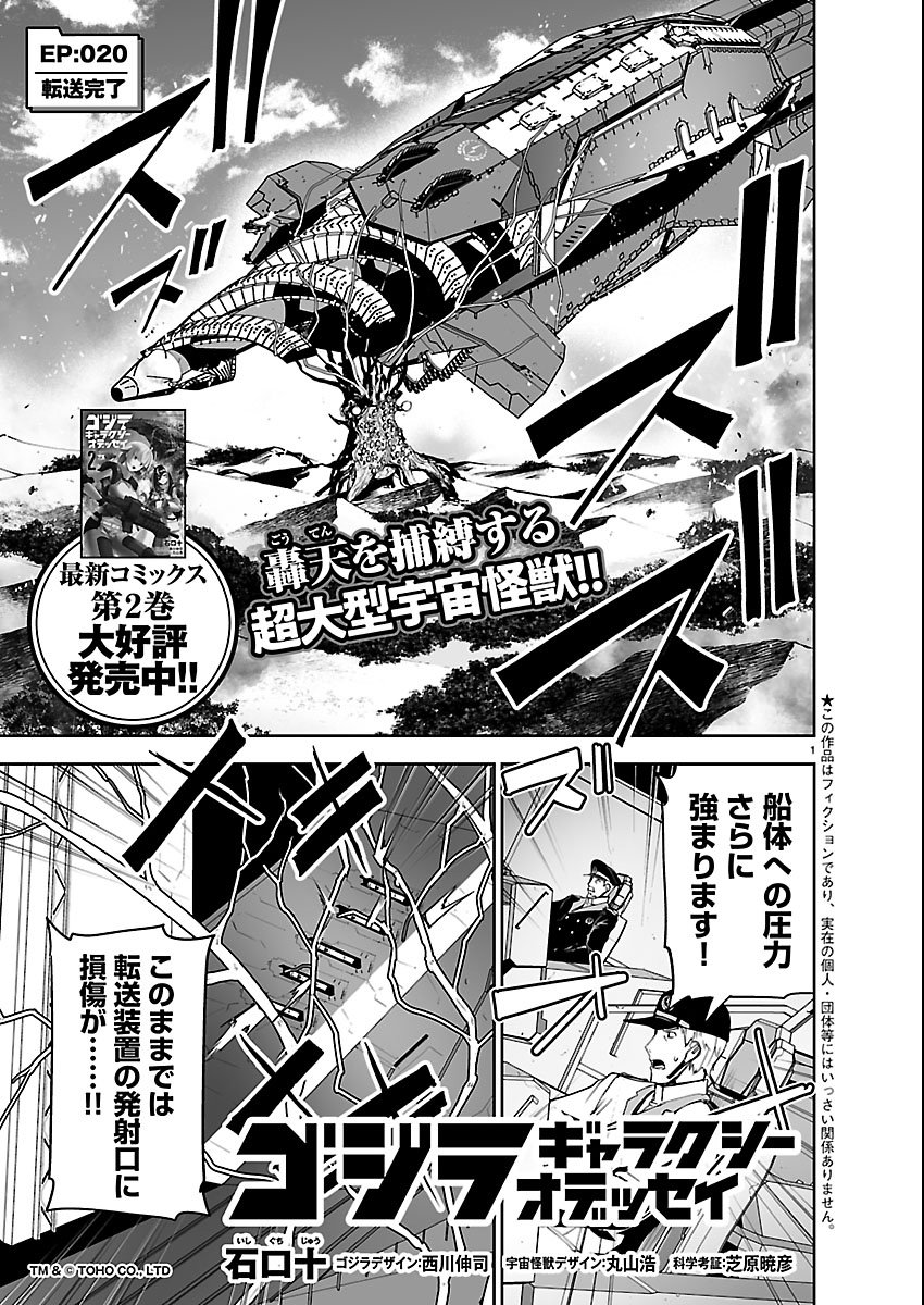 Godzilla Galaxy Odyssey - Chapter 20 - Page 1