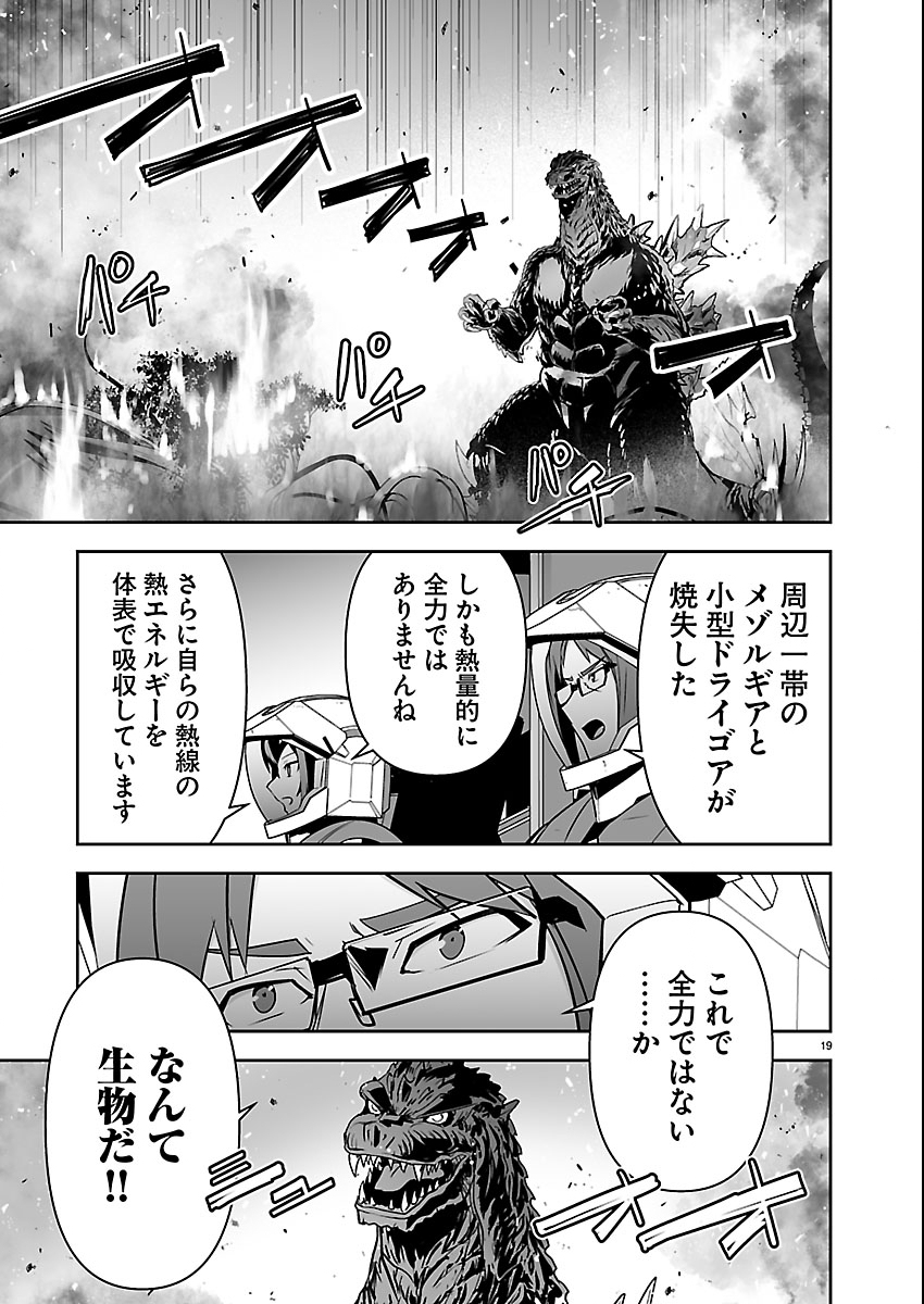 Godzilla Galaxy Odyssey - Chapter 20 - Page 19