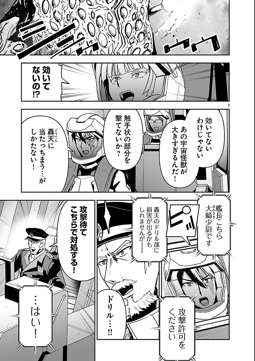 Godzilla Galaxy Odyssey - Chapter 20 - Page 3