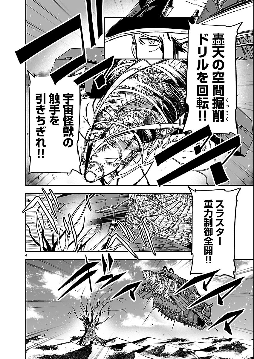 Godzilla Galaxy Odyssey - Chapter 20 - Page 4