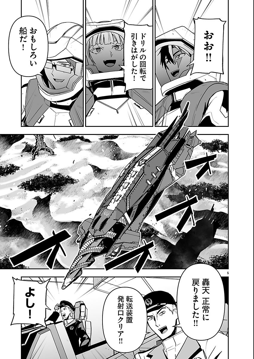 Godzilla Galaxy Odyssey - Chapter 20 - Page 5