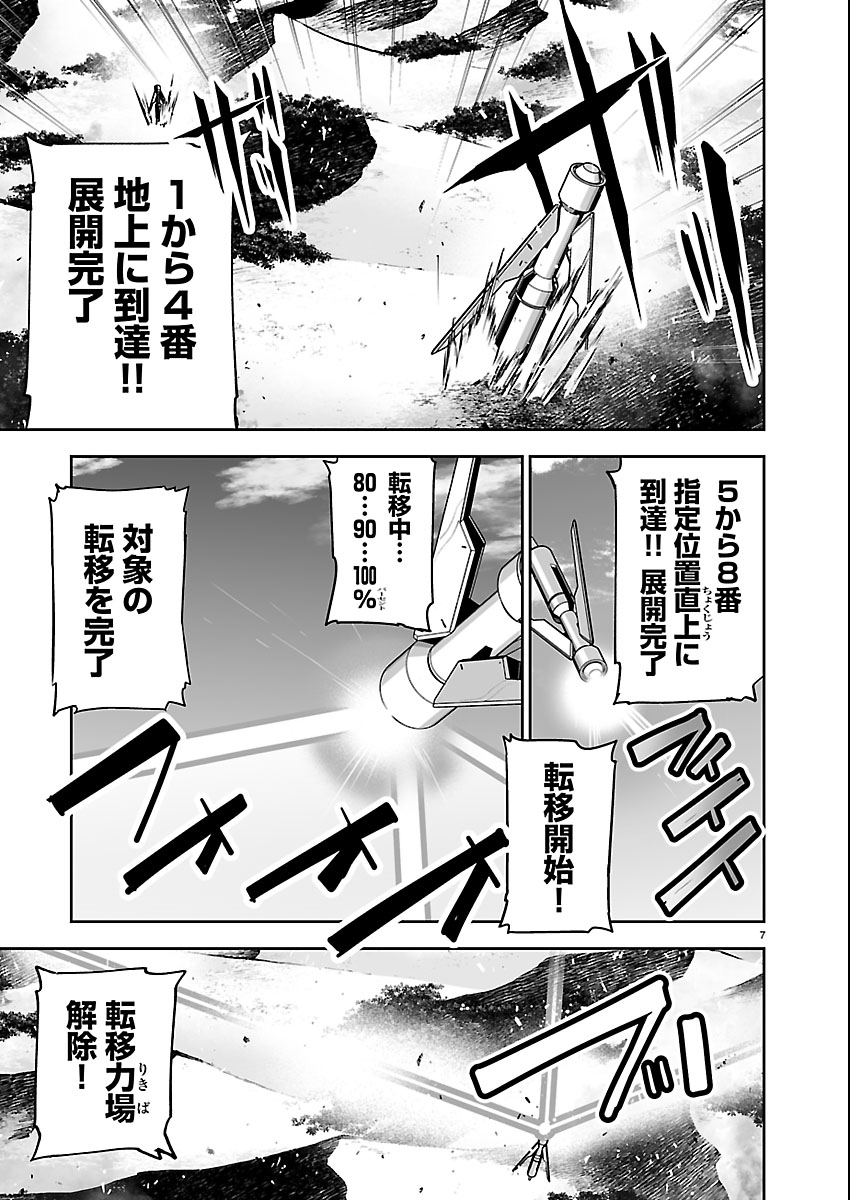 Godzilla Galaxy Odyssey - Chapter 20 - Page 7