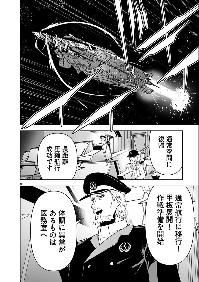 Godzilla Galaxy Odyssey - Chapter 9 - Page 13