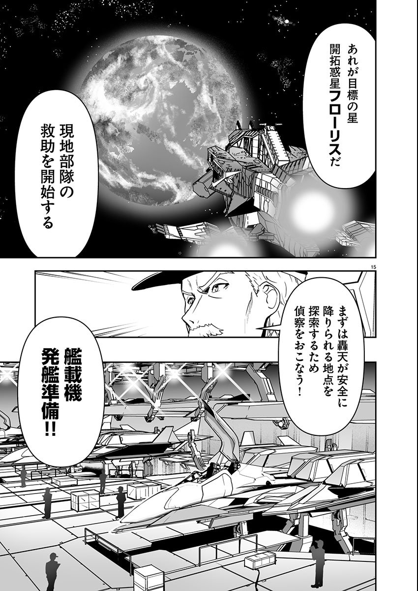 Godzilla Galaxy Odyssey - Chapter 9 - Page 16