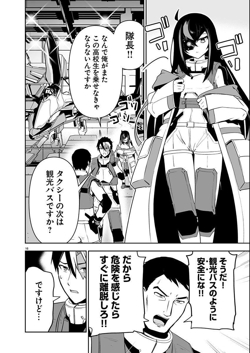 Godzilla Galaxy Odyssey - Chapter 9 - Page 17