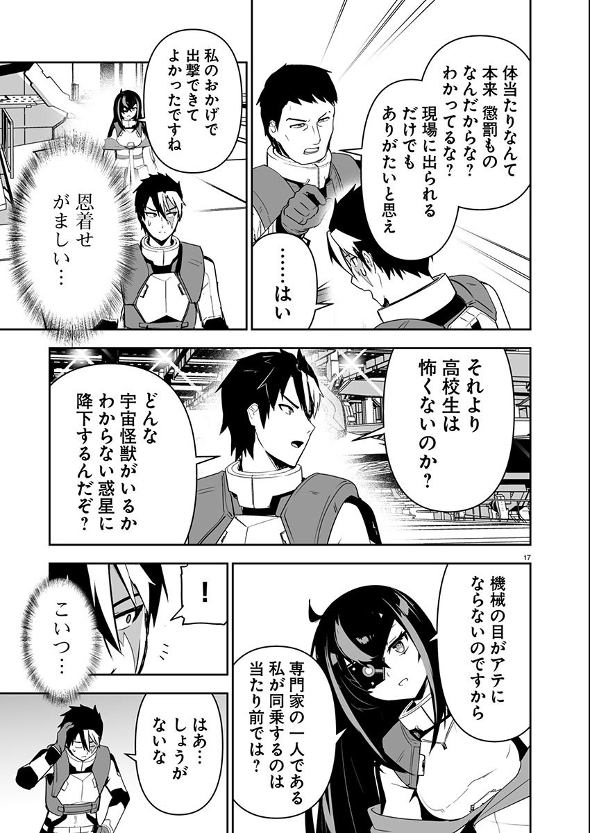 Godzilla Galaxy Odyssey - Chapter 9 - Page 18