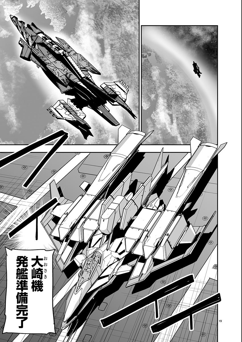 Godzilla Galaxy Odyssey - Chapter 9 - Page 20