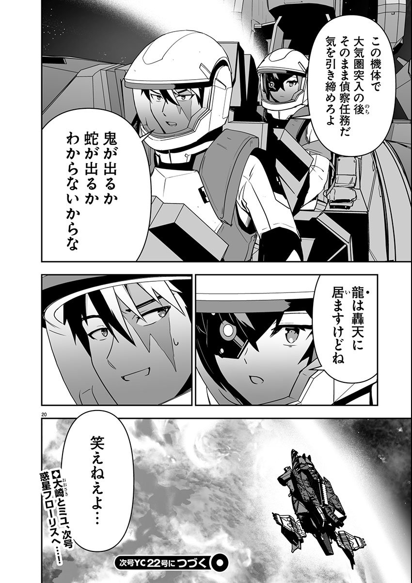 Godzilla Galaxy Odyssey - Chapter 9 - Page 21