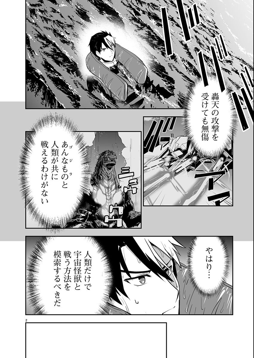 Godzilla Galaxy Odyssey - Chapter 9 - Page 3