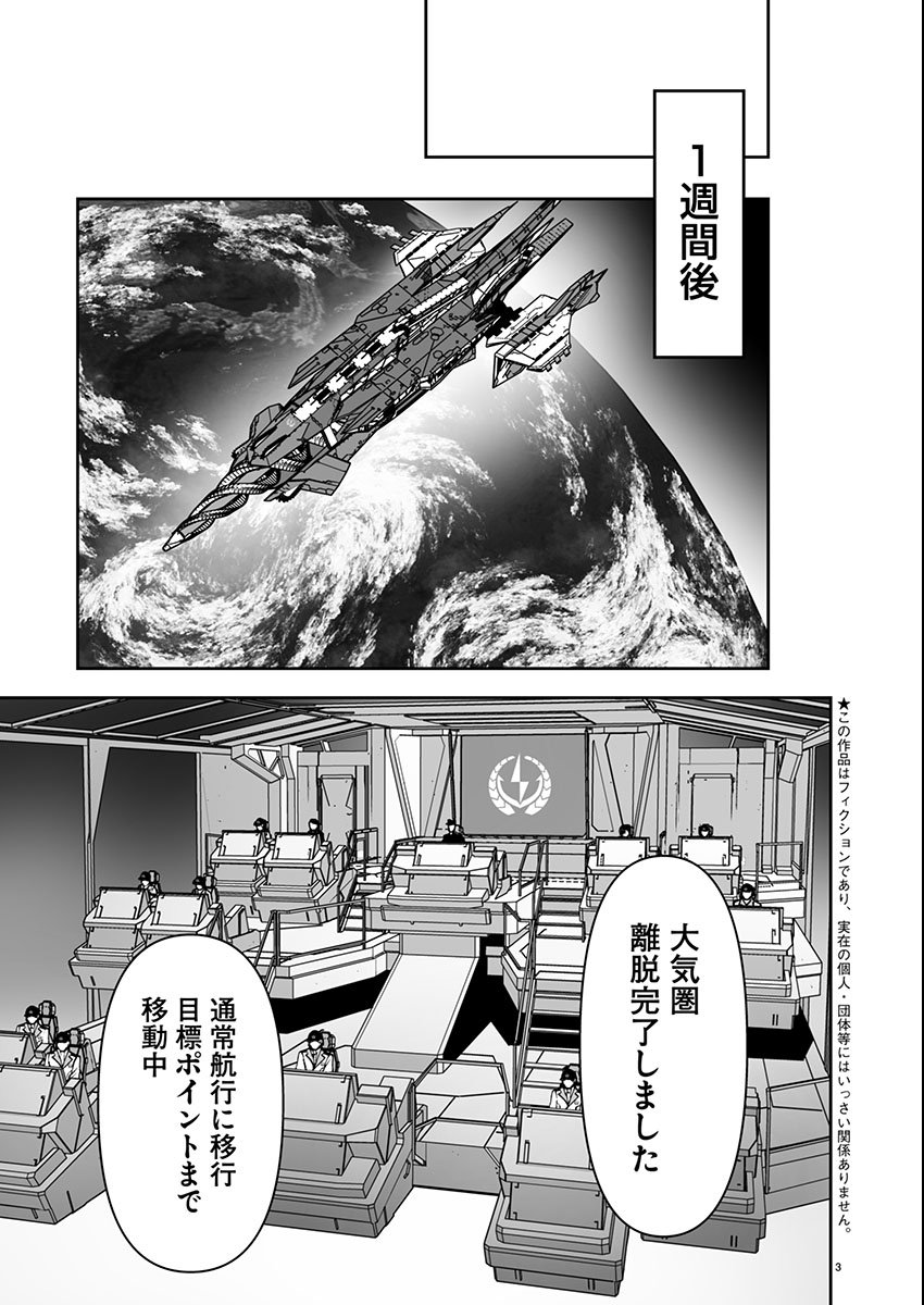 Godzilla Galaxy Odyssey - Chapter 9 - Page 4
