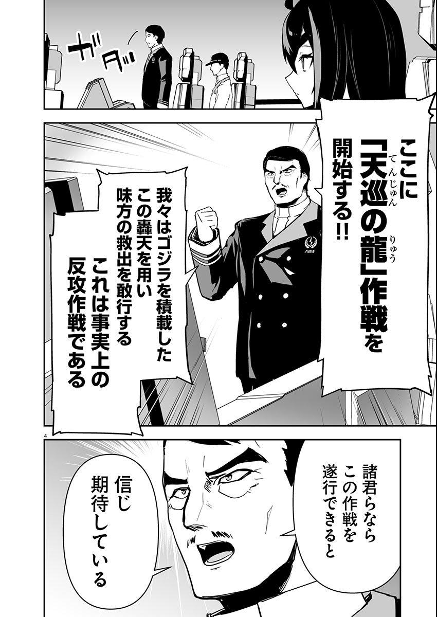 Godzilla Galaxy Odyssey - Chapter 9 - Page 5